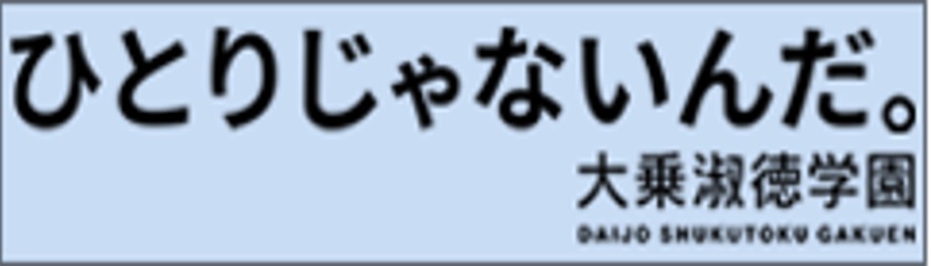 ひとりじゃないんだ