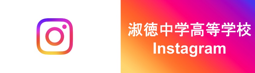 インスタグラム