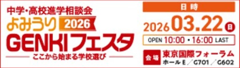 ゲンキフェスタ2026