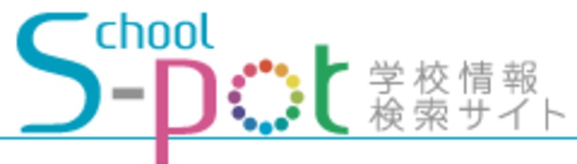 スクールポット