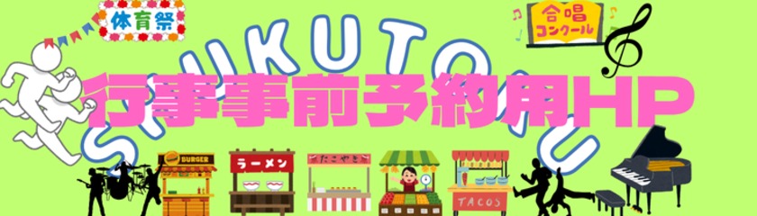イベント予約サイト
