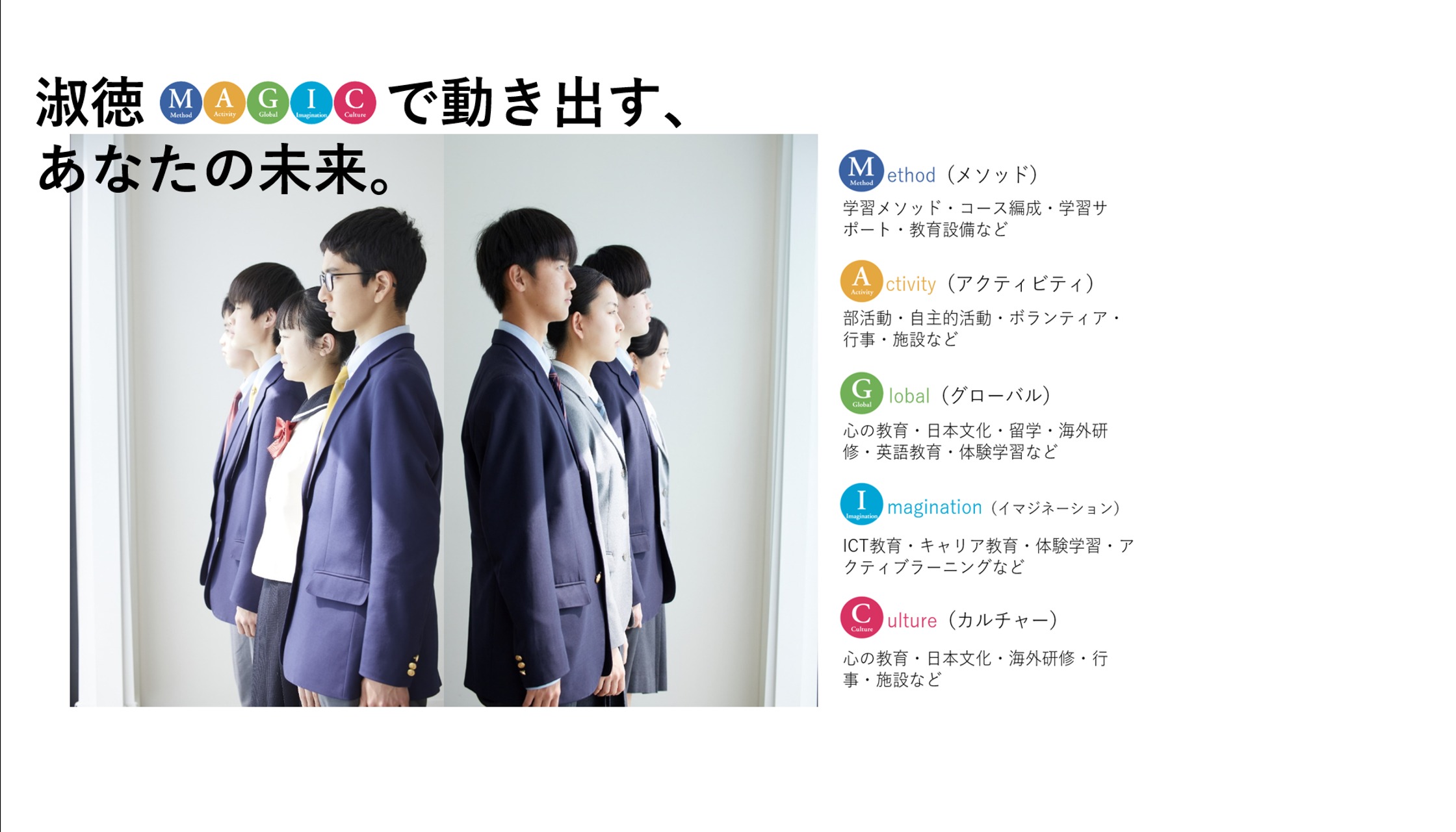 淑徳中学高等学校 淑徳中学高等学校